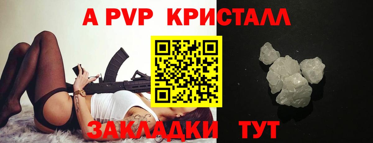 Alpha PVP Crystall  Вход с VPN  Alpha-PVP крисы CK  Alpha PVP Crystall  Пенза 