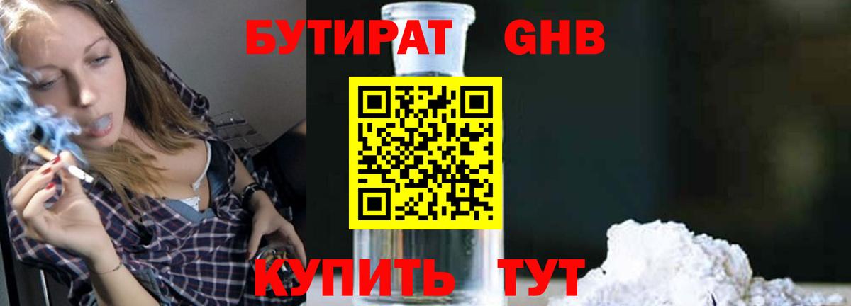 Бутират  Бутират жидкий экстази  Вход с VPN  Пенза 
