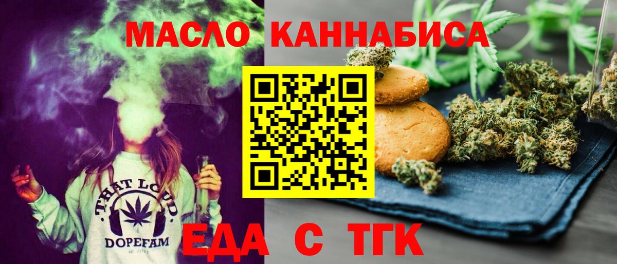 Печенье с ТГК конопля  Вход с VPN  Пенза 