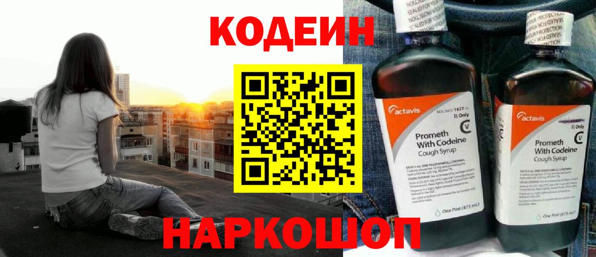 Кодеиновый сироп Lean напиток Lean (лин)  Codein напиток Lean (лин)  купить  сайты  Пенза  Вход с VPN 