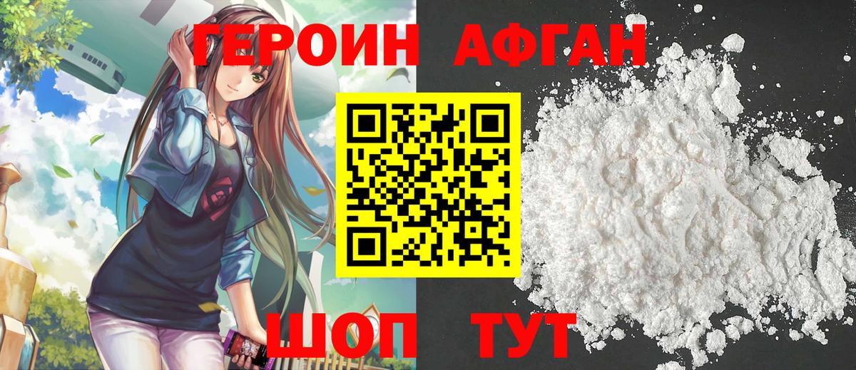 ГЕРОИН афганец  Героин  Пенза  Вход с VPN 