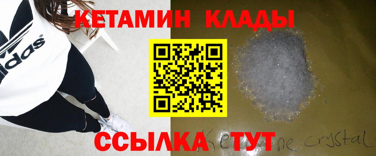 Кетамин ketamine  Вход с VPN  Пенза 
