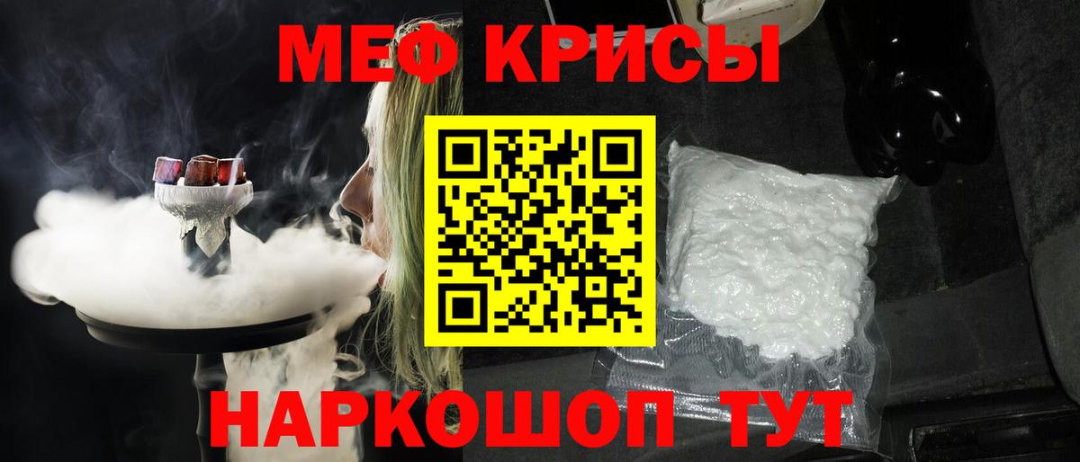 МЕФ кристаллы Пенза